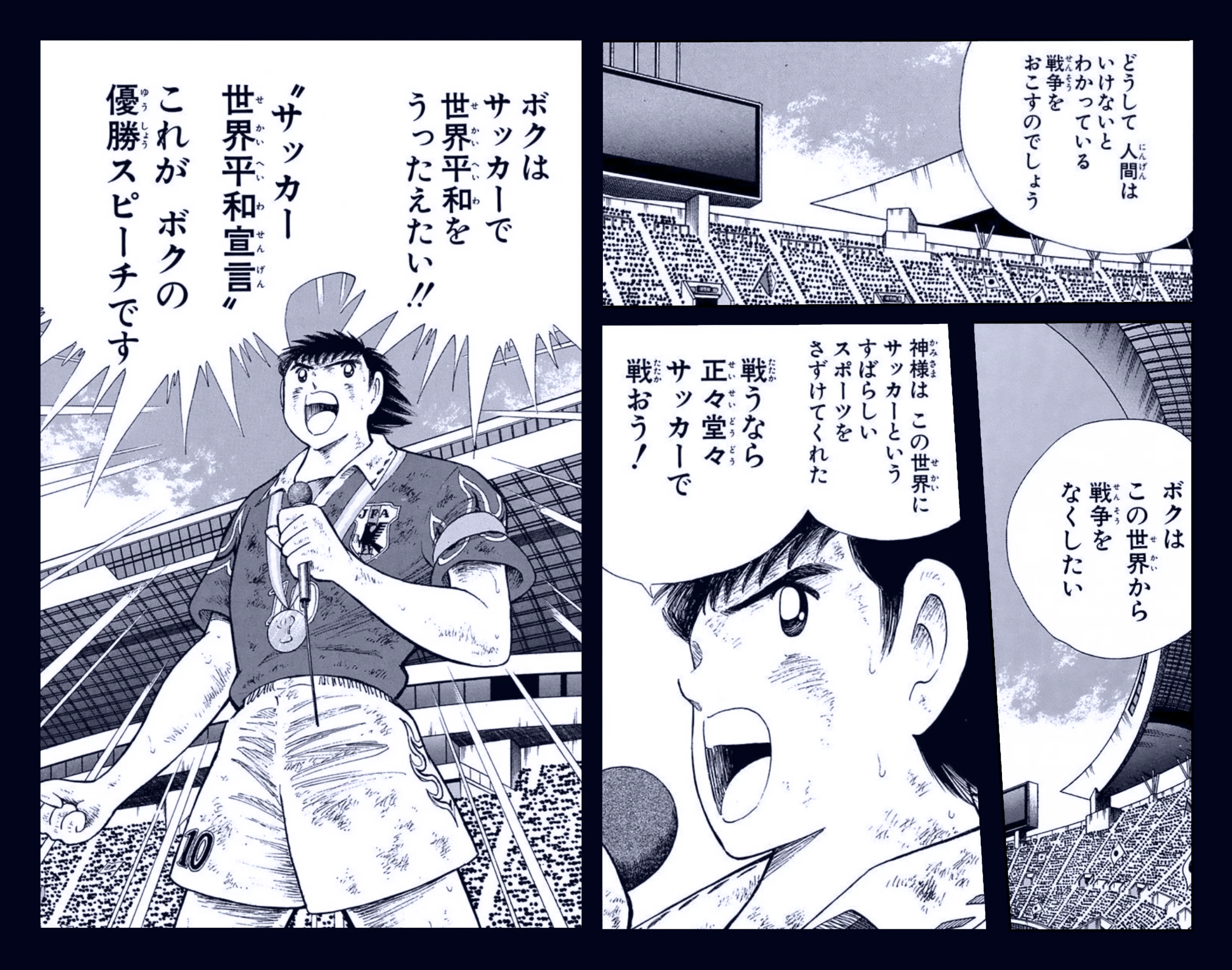 CAPTAIN TSUBASA - THE BALL IS OUR FRIEND